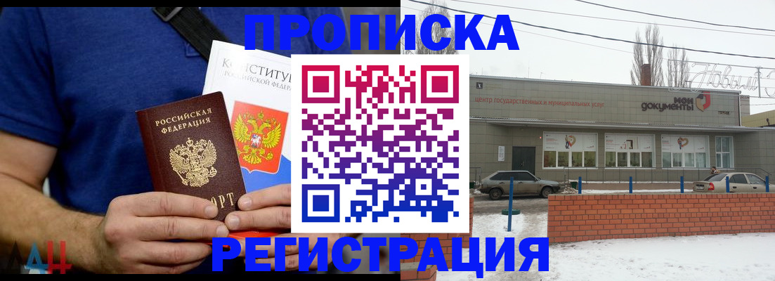 где прописаться в Асино