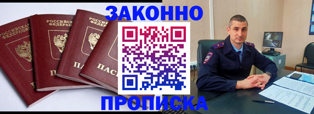 прописка регистрация в Асино