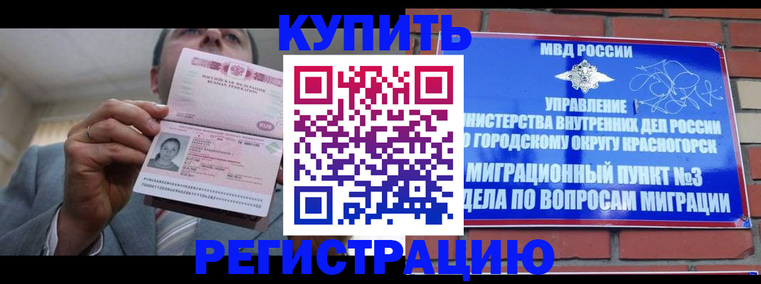 прописка в Асино
