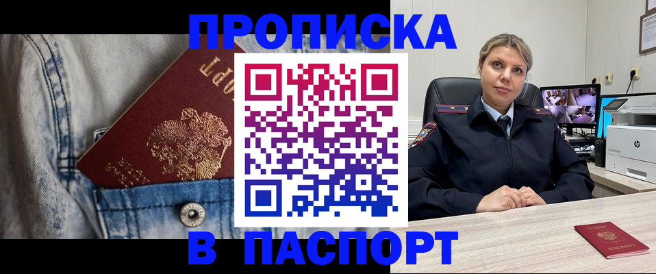 прописка от собственника в Асино