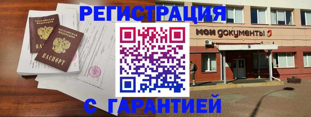 прописка для работы в Асино